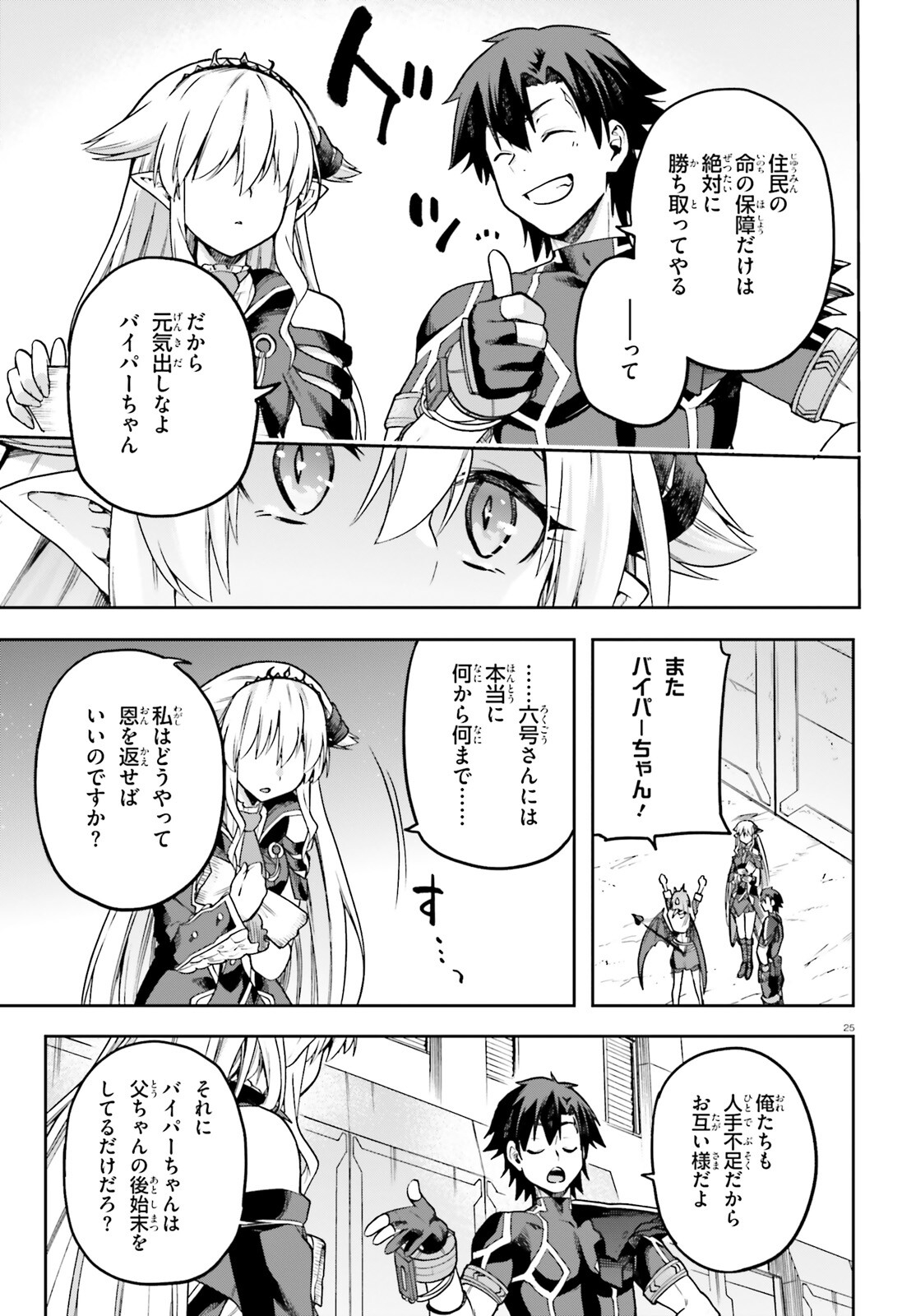 戦闘員、派遣します! Chap 58 - Next Chap 59