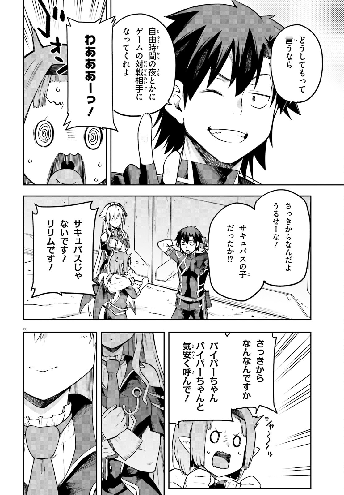 戦闘員、派遣します! Chap 58 - Next Chap 59
