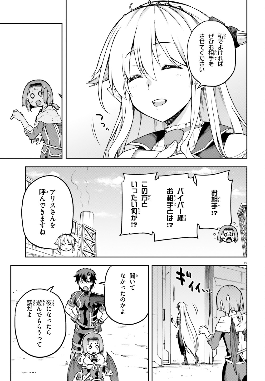 戦闘員、派遣します! Chap 58 - Next Chap 59