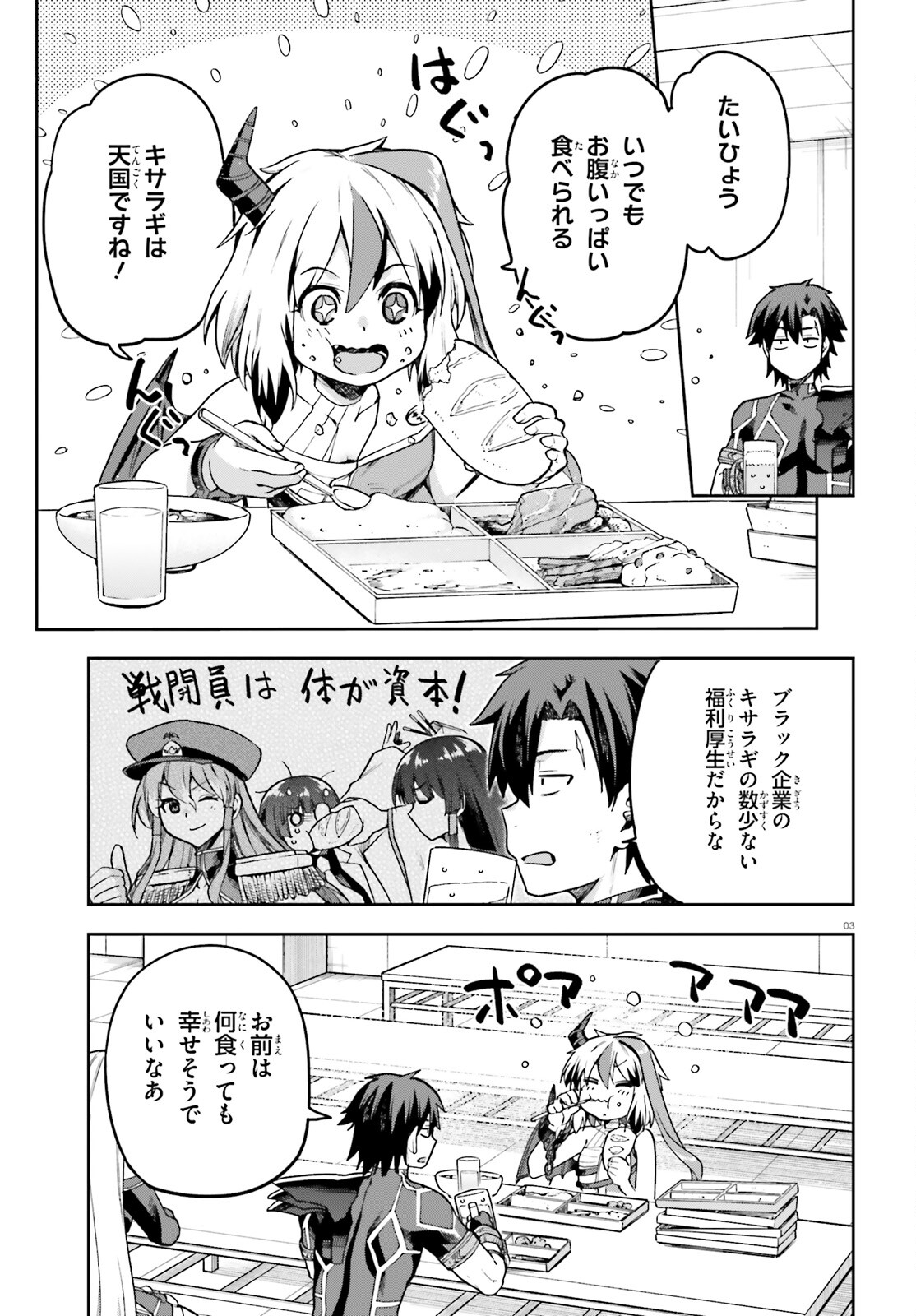 戦闘員、派遣します! Chap 58 - Next Chap 59