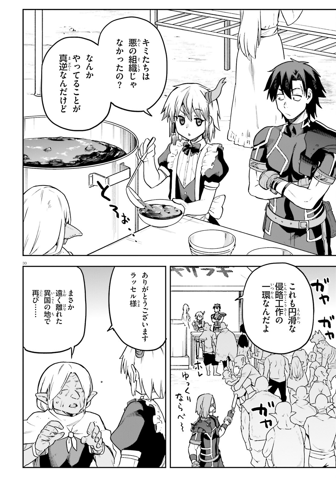 戦闘員、派遣します! Chap 58 - Next Chap 59