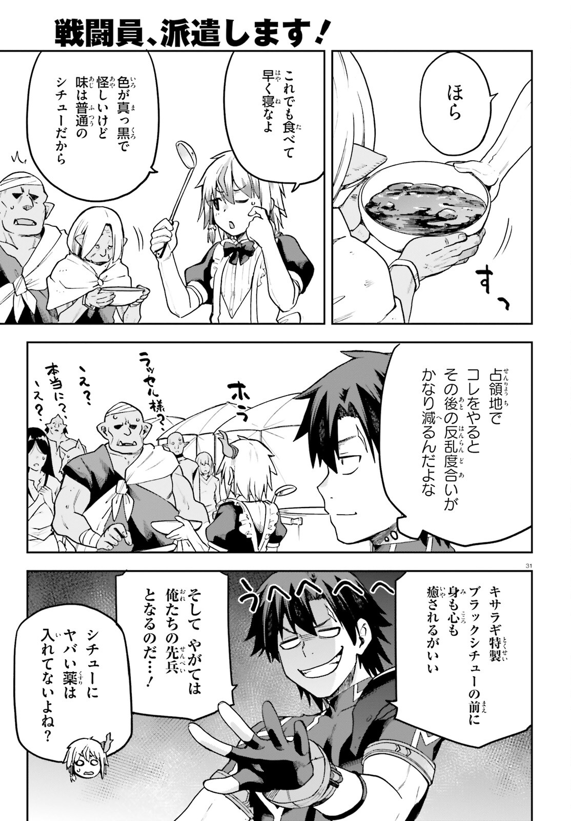 戦闘員、派遣します! Chap 58 - Next Chap 59