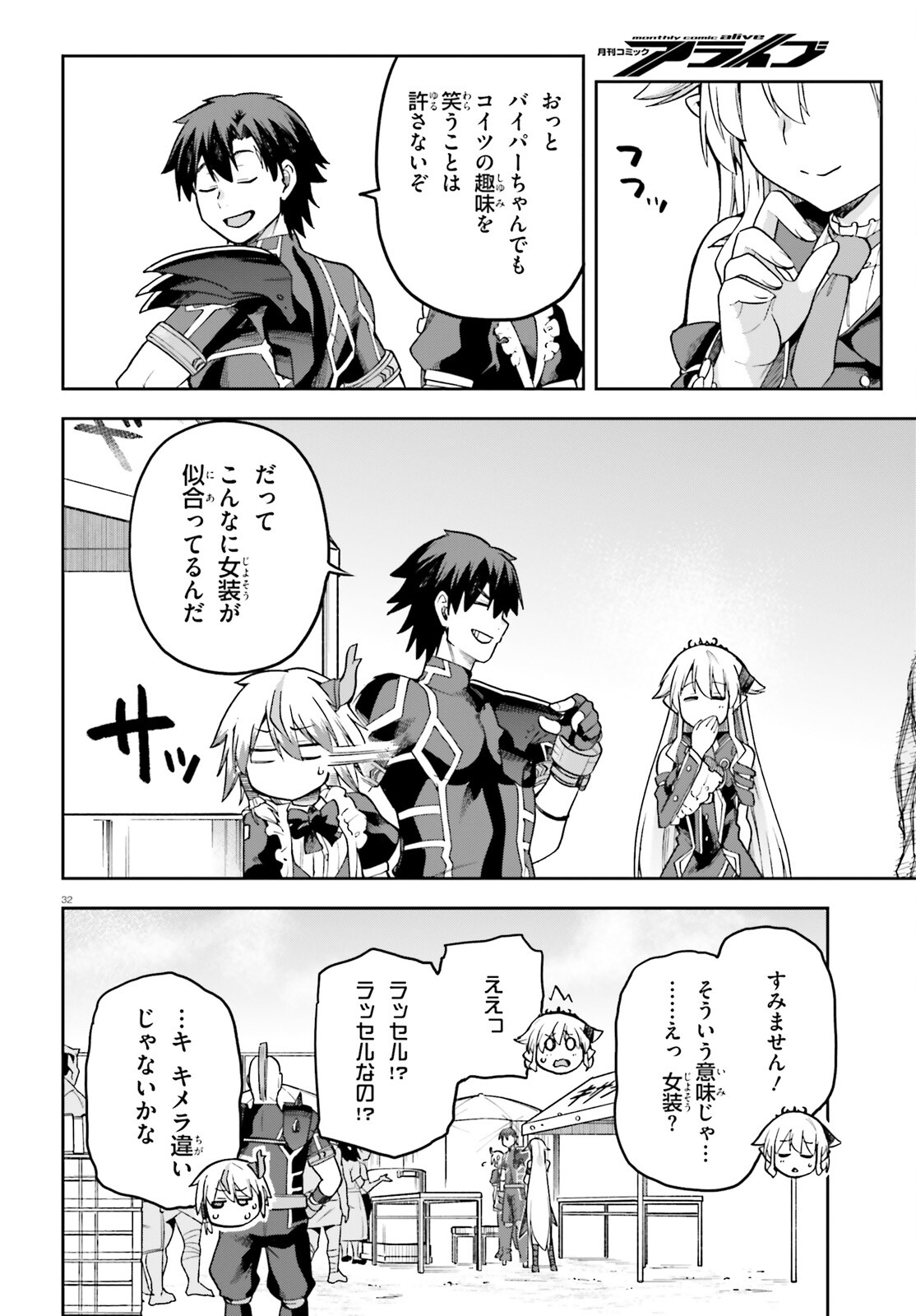 戦闘員、派遣します! Chap 58 - Next Chap 59