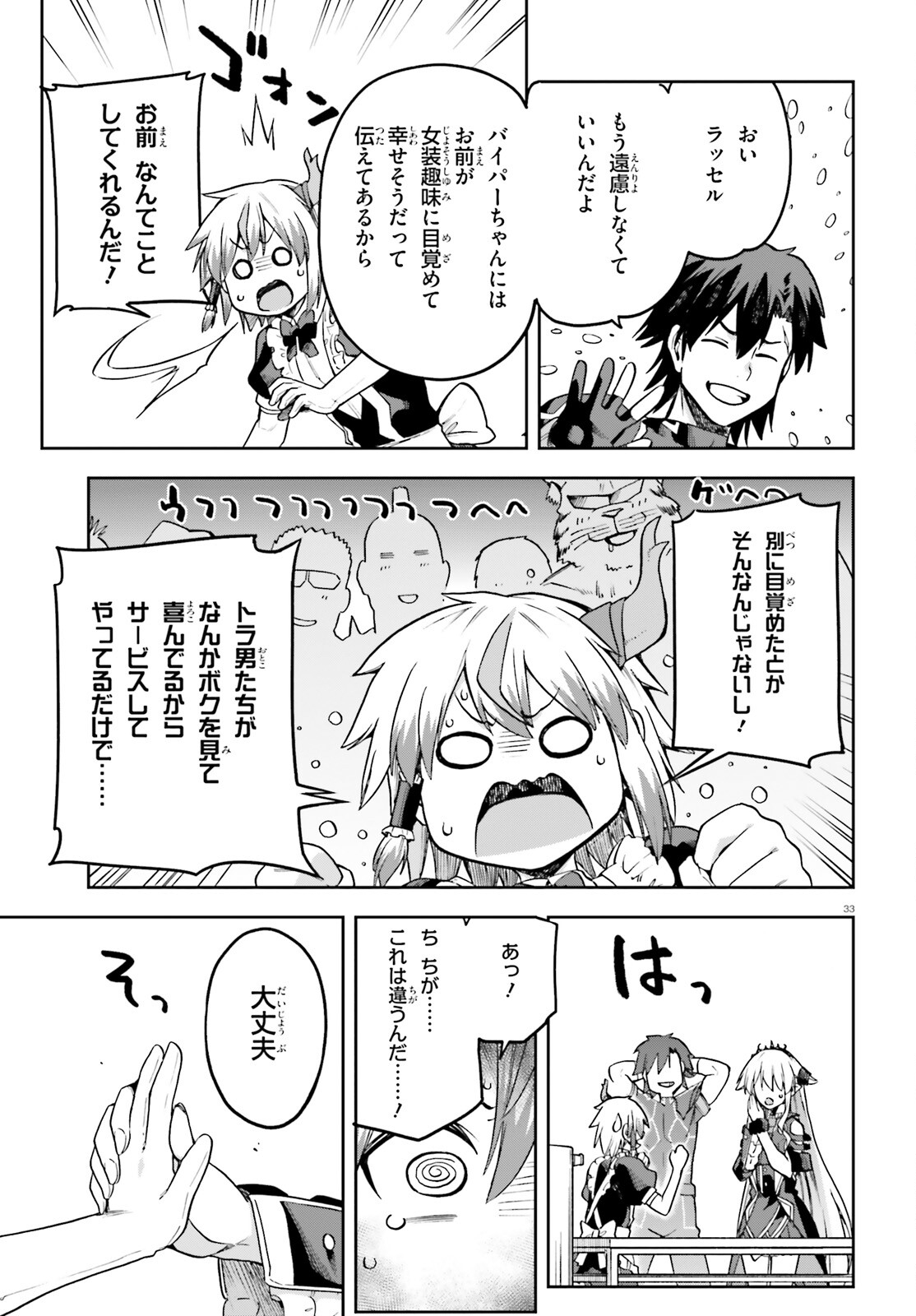 戦闘員、派遣します! Chap 58 - Next Chap 59