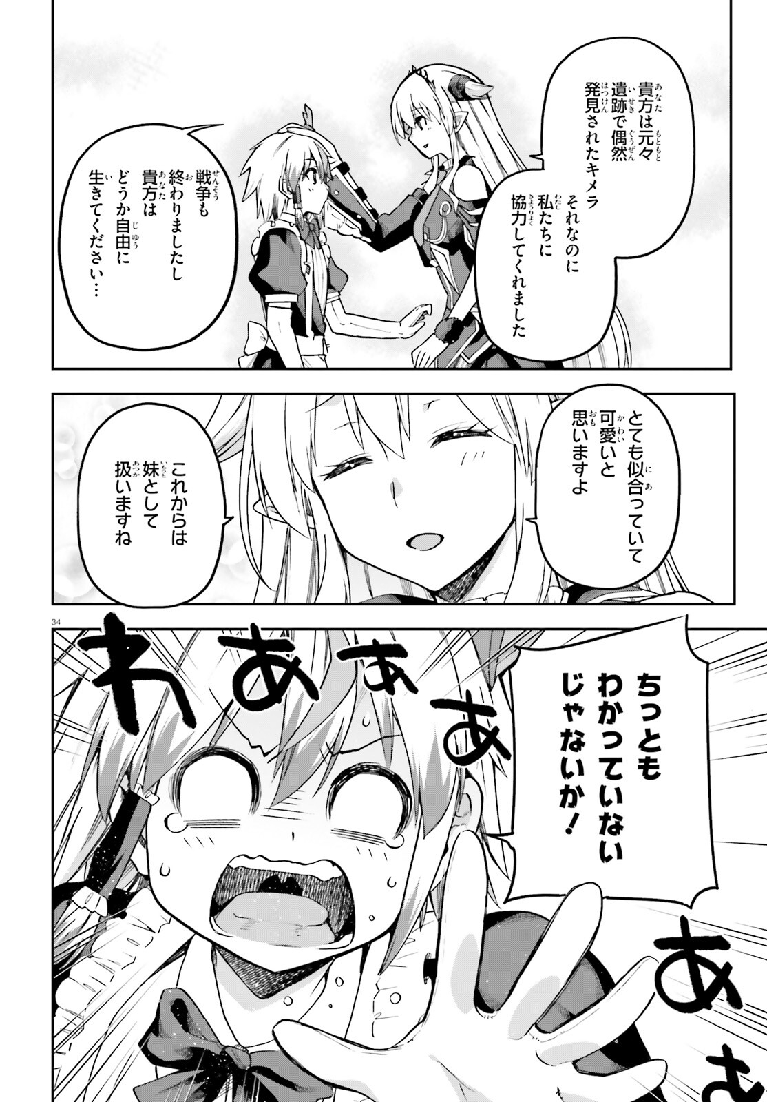 戦闘員、派遣します! Chap 58 - Next Chap 59