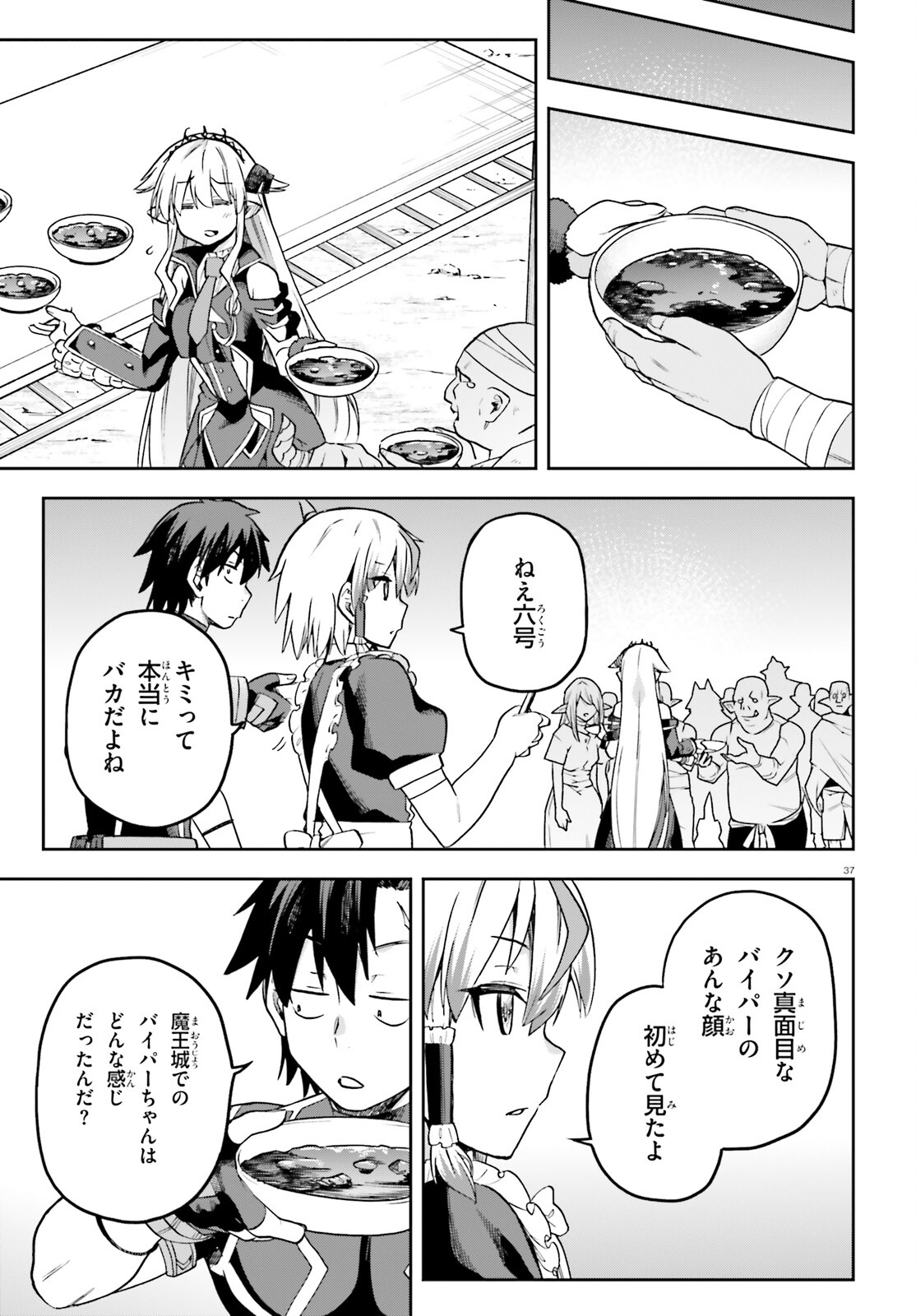 戦闘員、派遣します! Chap 58 - Next Chap 59