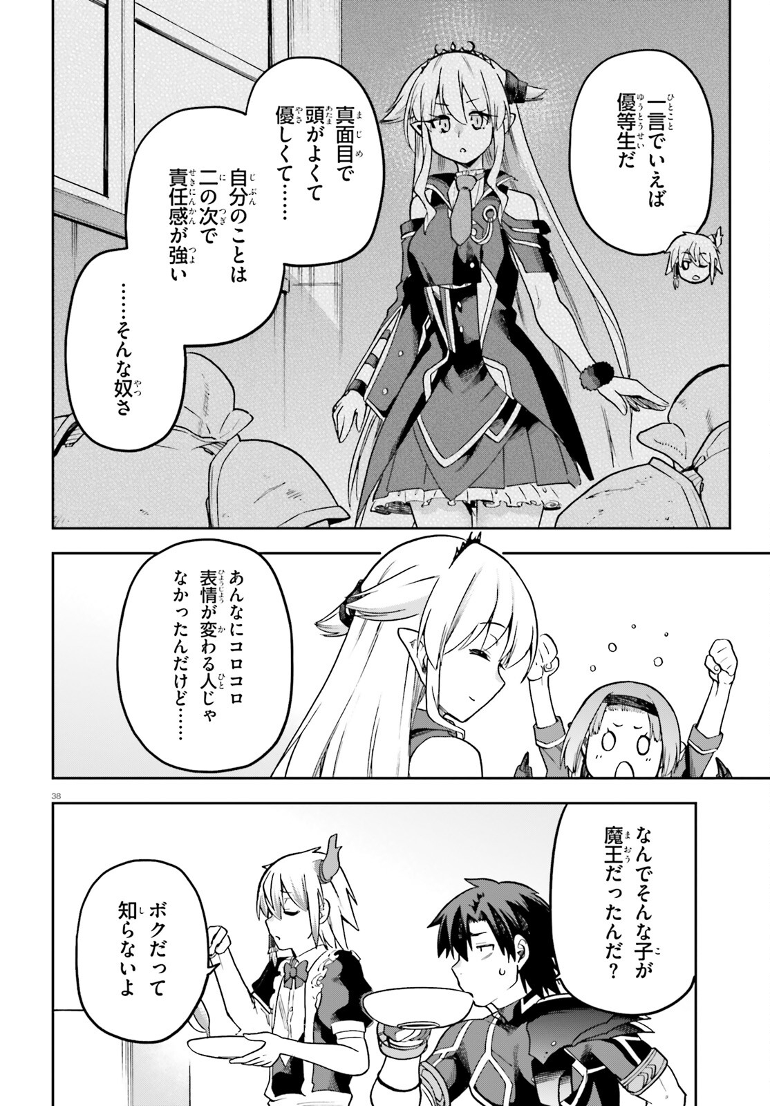 戦闘員、派遣します! Chap 58 - Next Chap 59