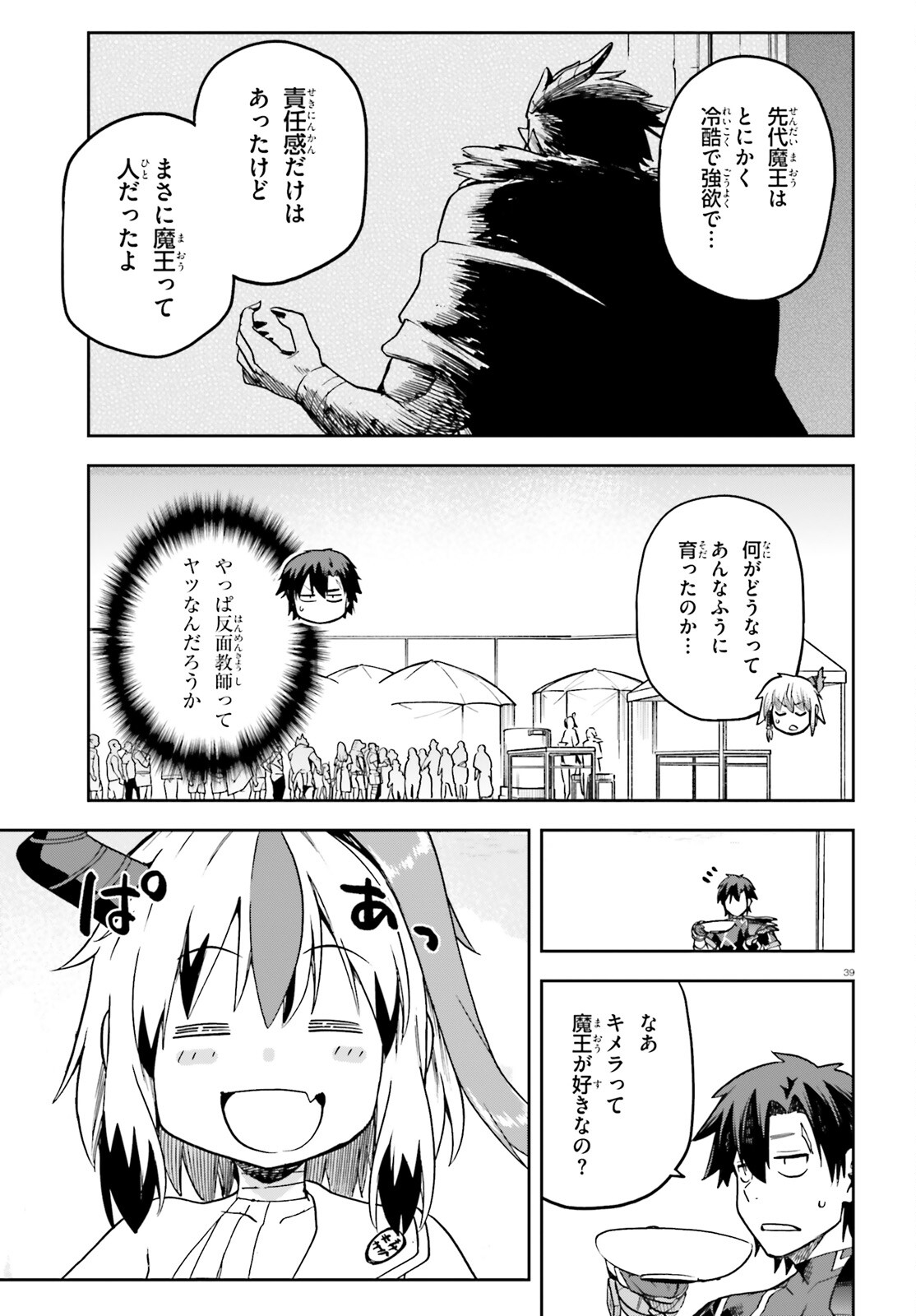 戦闘員、派遣します! Chap 58 - Next Chap 59
