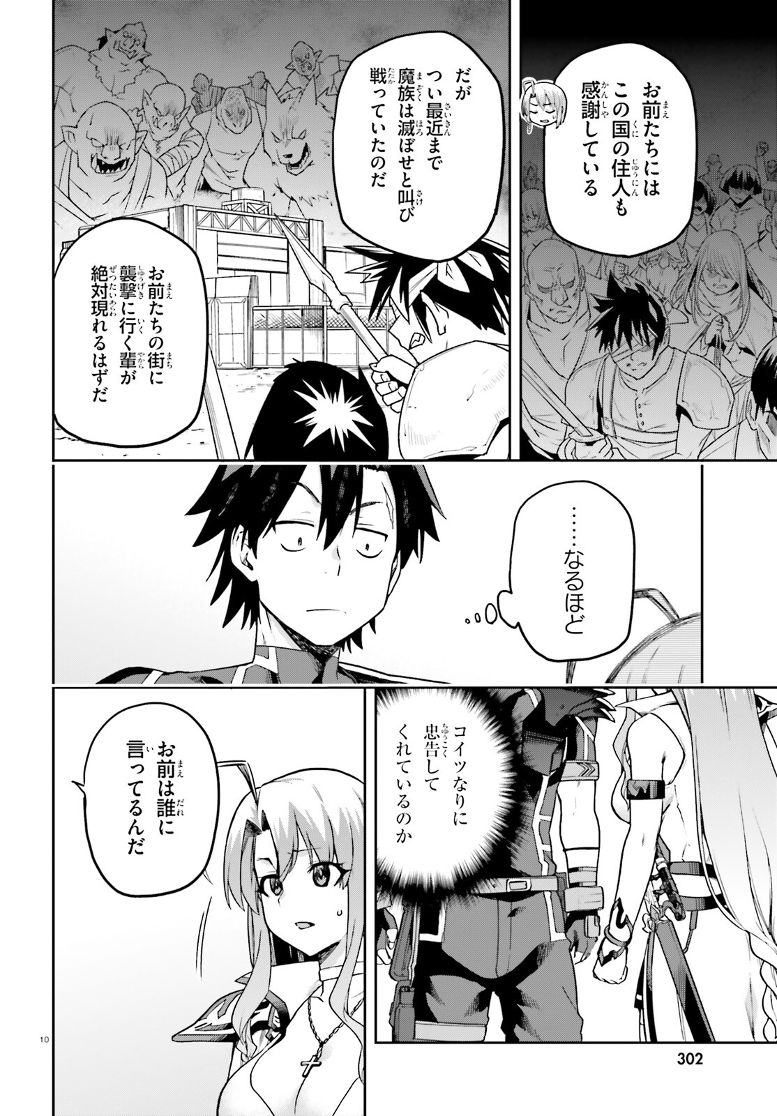 戦闘員、派遣します! Chap 59 - Next Chap 60
