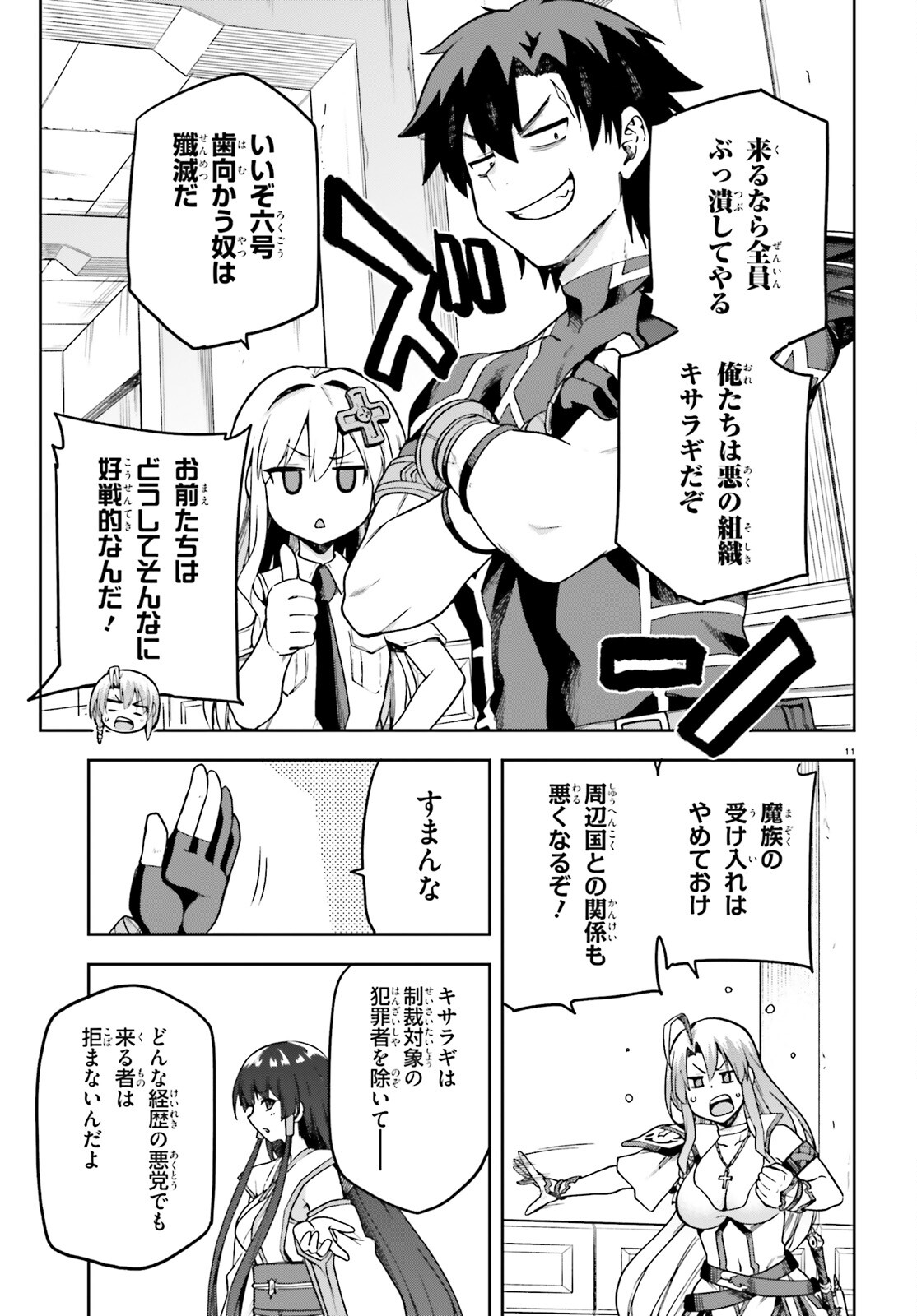 戦闘員、派遣します! Chap 59 - Next Chap 60