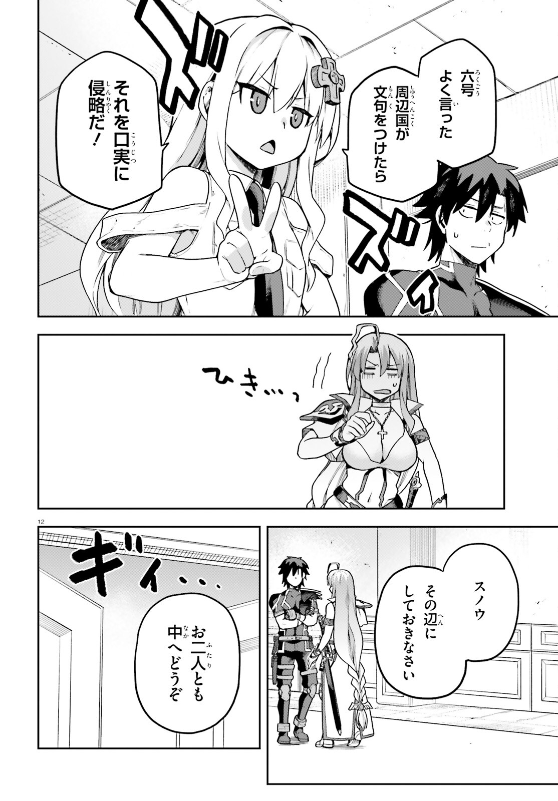 戦闘員、派遣します! Chap 59 - Next Chap 60