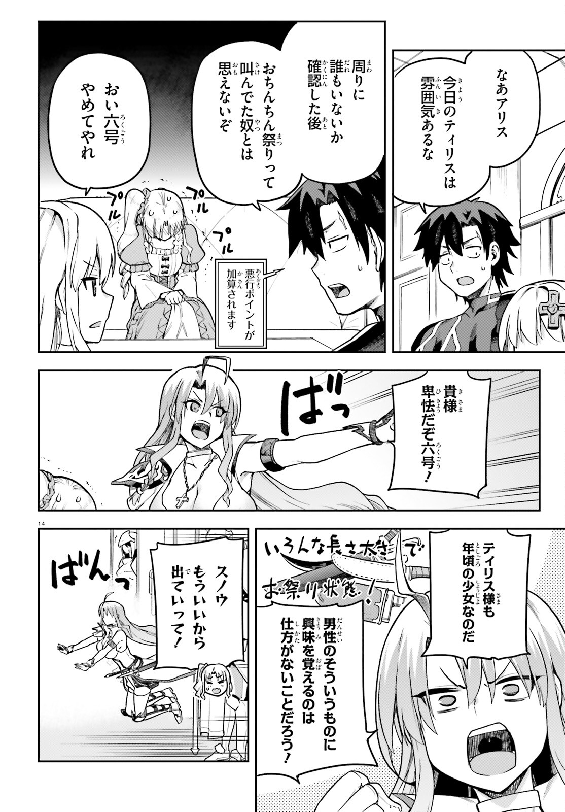 戦闘員、派遣します! Chap 59 - Next Chap 60