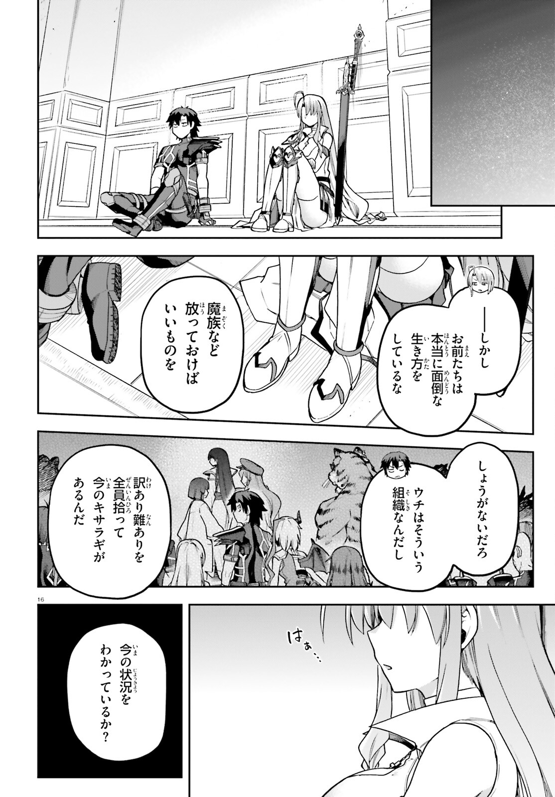 戦闘員、派遣します! Chap 59 - Next Chap 60
