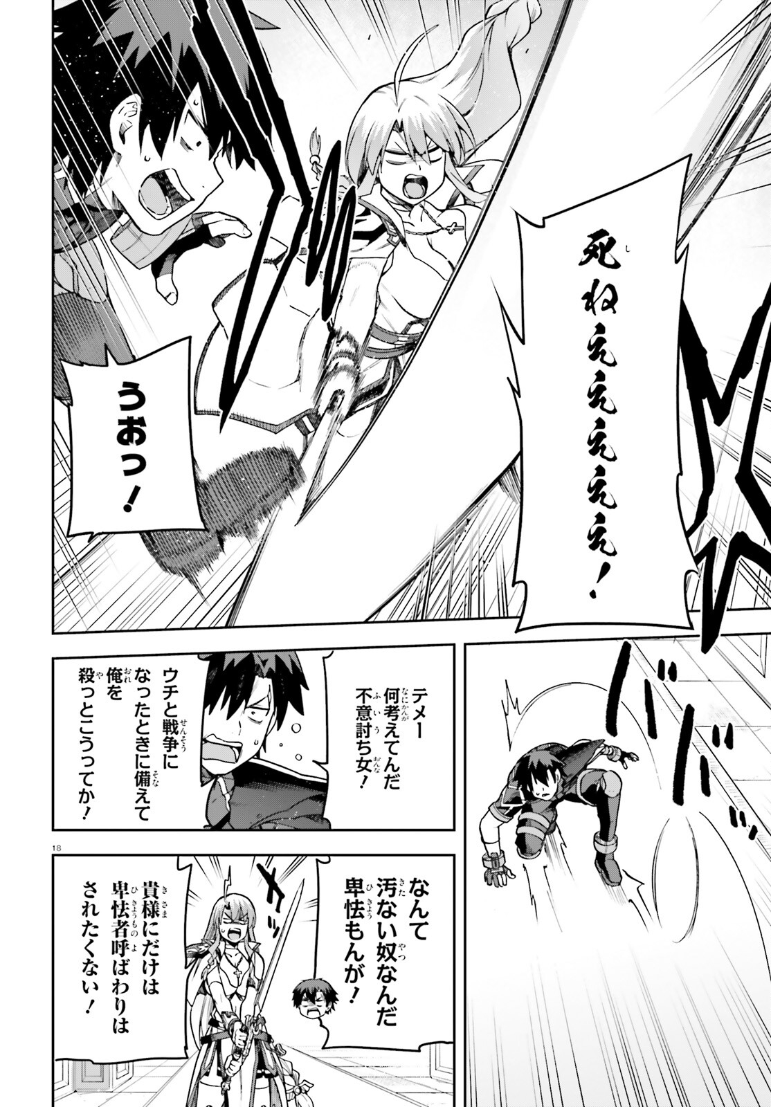 戦闘員、派遣します! Chap 59 - Next Chap 60