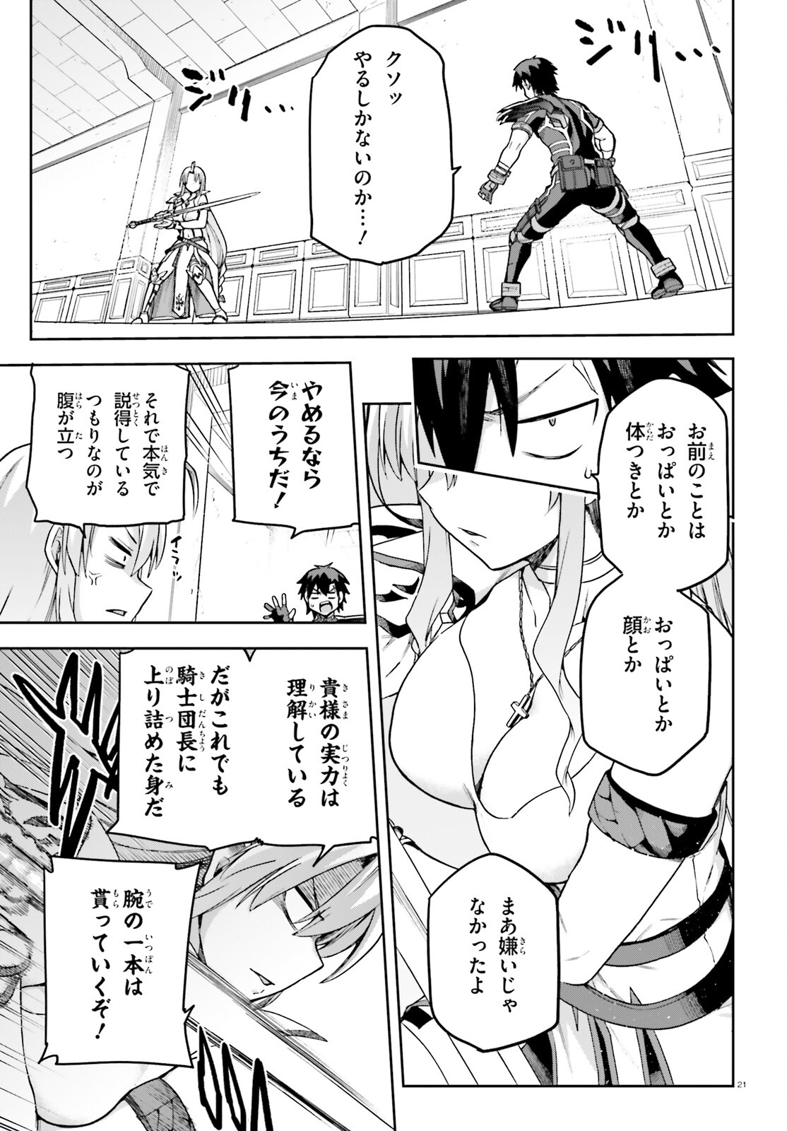 戦闘員、派遣します! Chap 59 - Next Chap 60