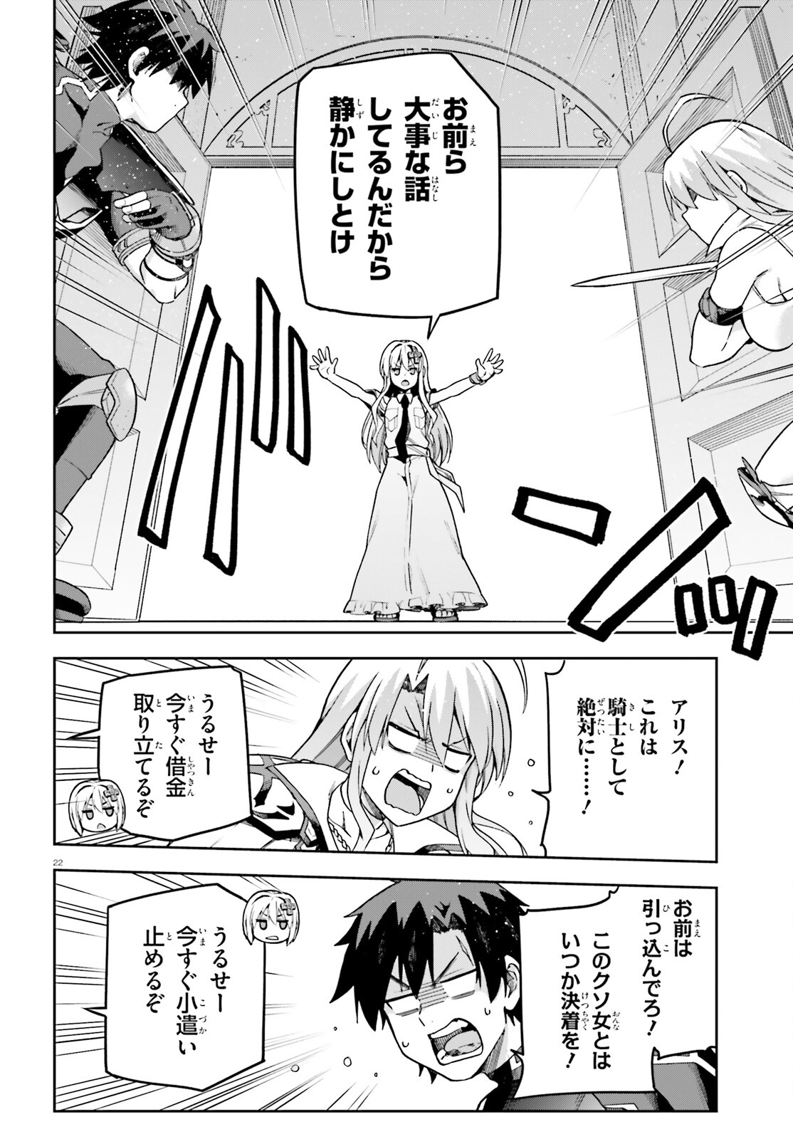 戦闘員、派遣します! Chap 59 - Next Chap 60