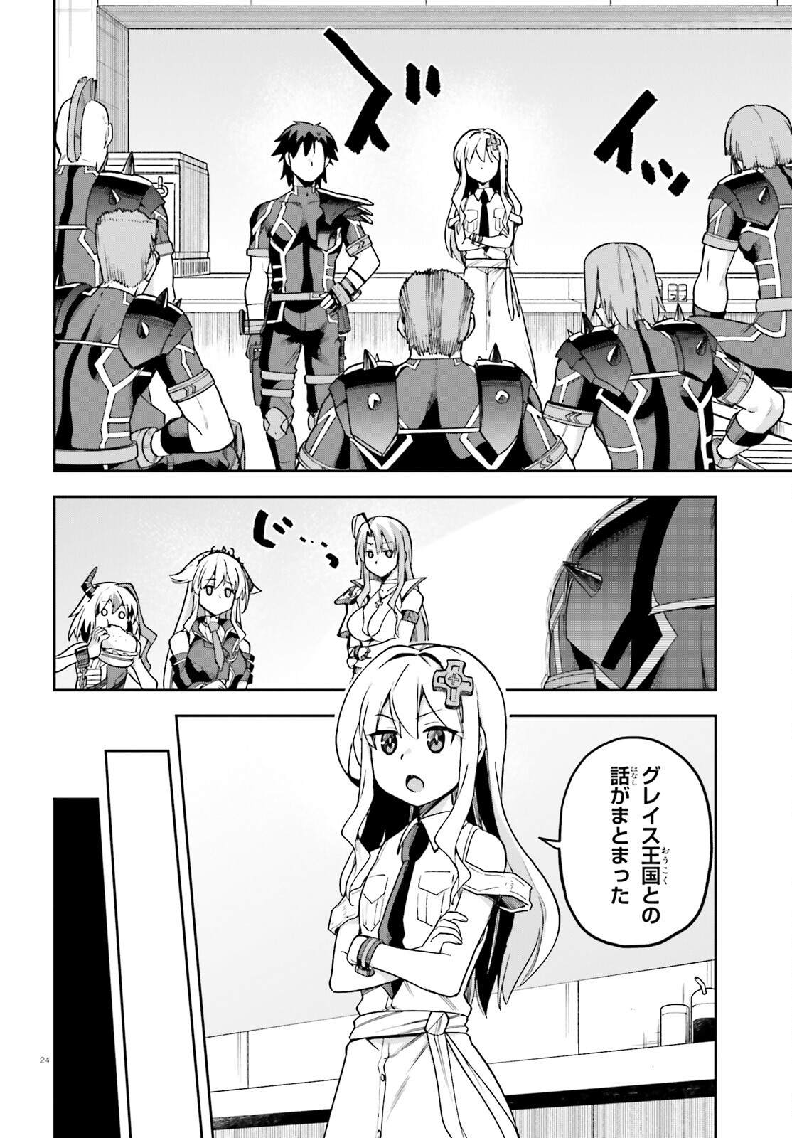 戦闘員、派遣します! Chap 59 - Next Chap 60