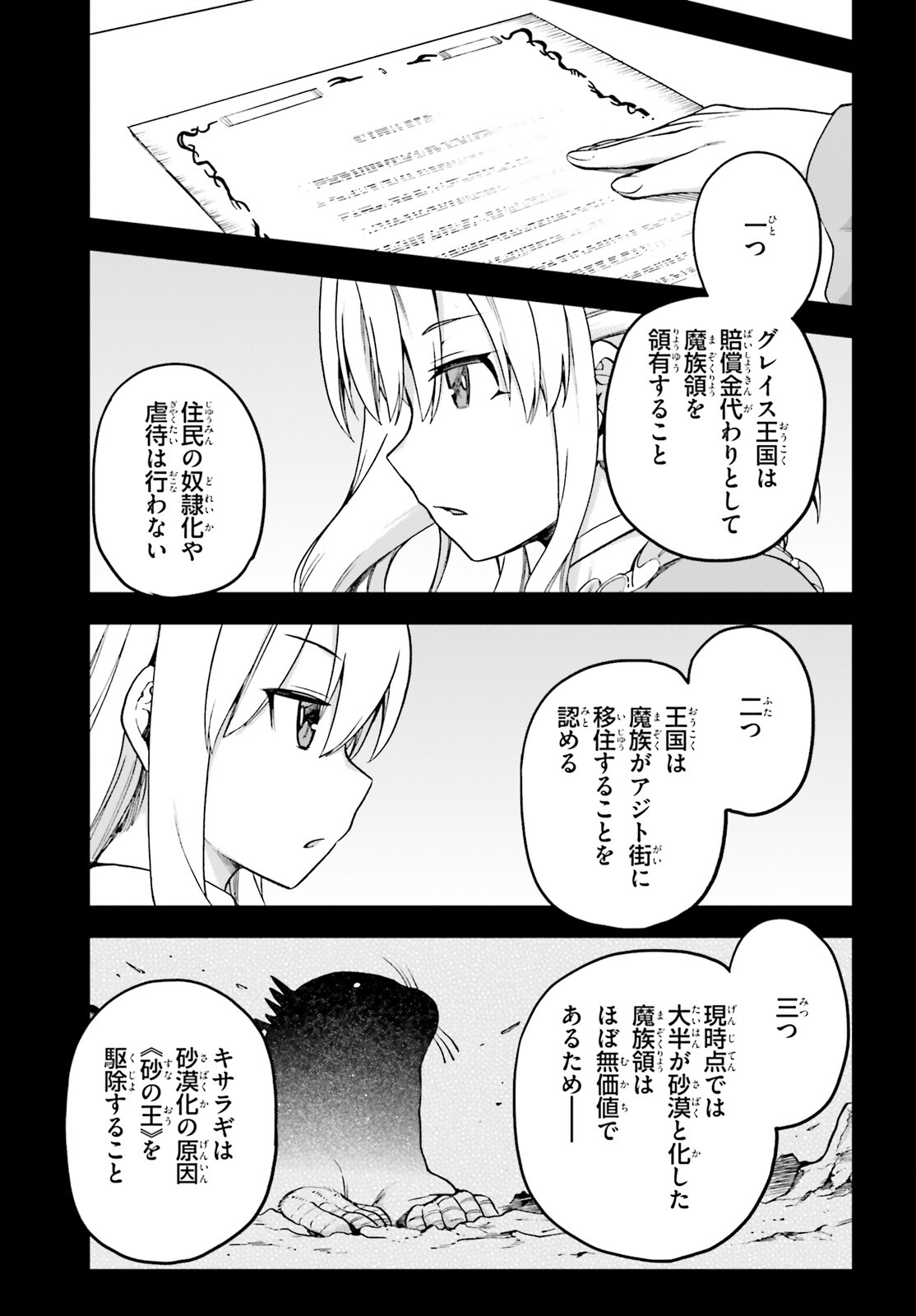 戦闘員、派遣します! Chap 59 - Next Chap 60