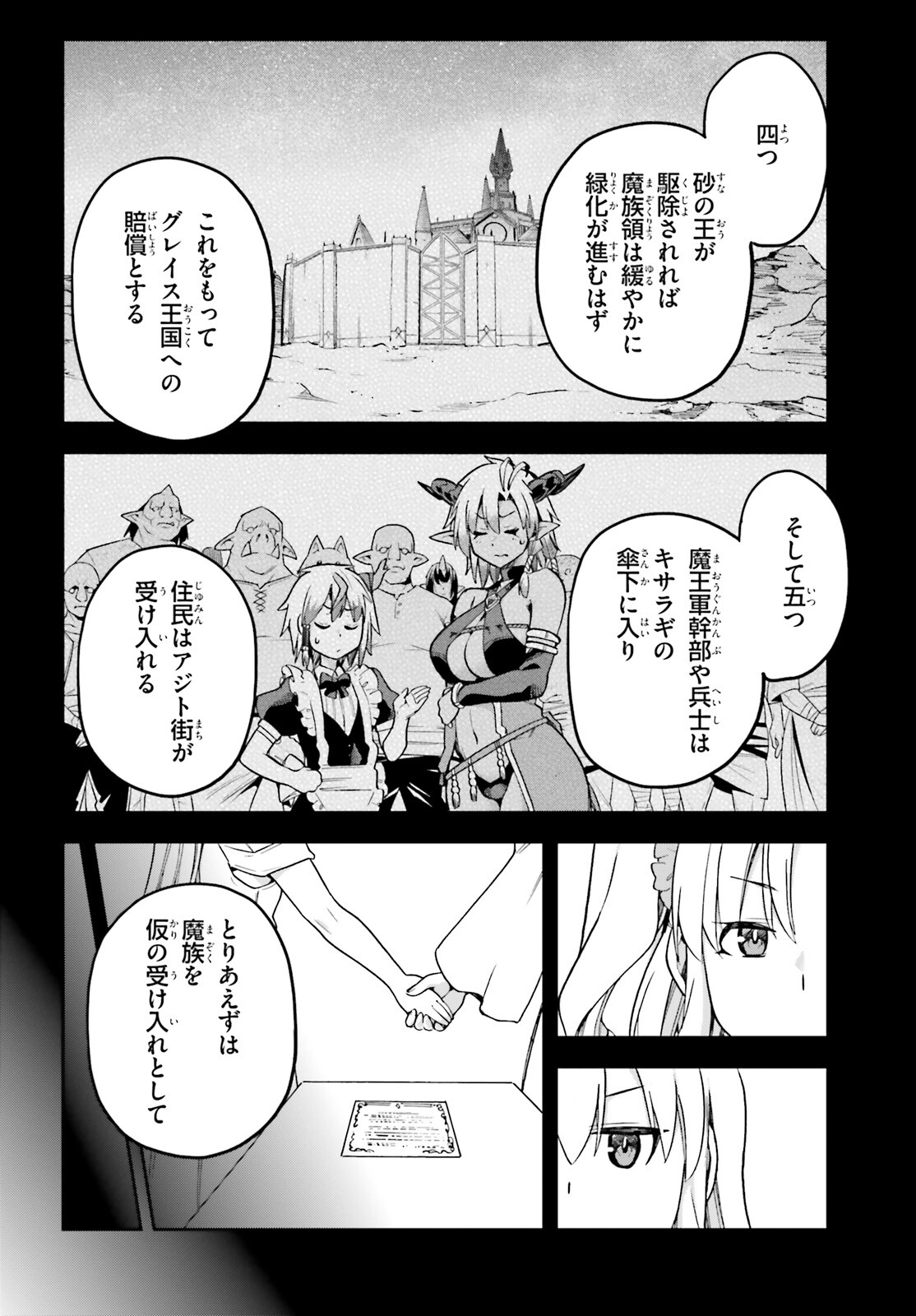 戦闘員、派遣します! Chap 59 - Next Chap 60