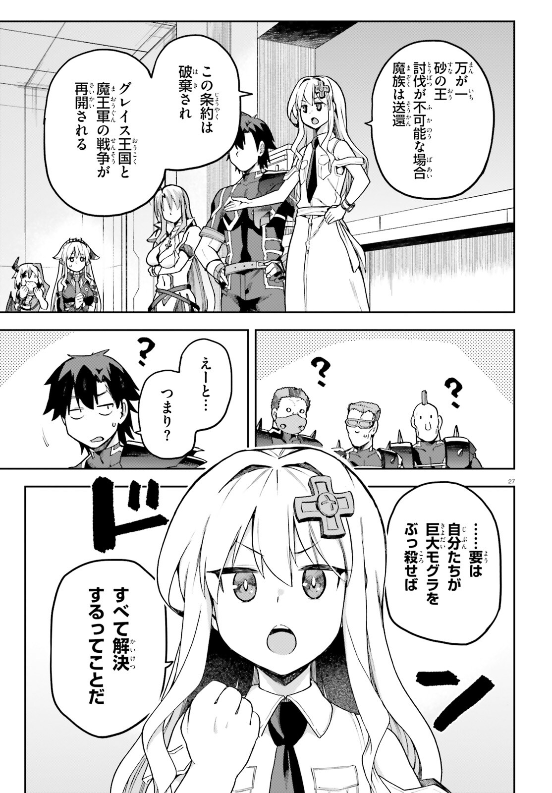 戦闘員、派遣します! Chap 59 - Next Chap 60