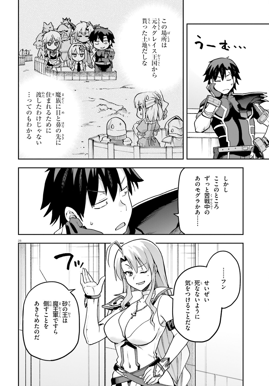 戦闘員、派遣します! Chap 59 - Next Chap 60