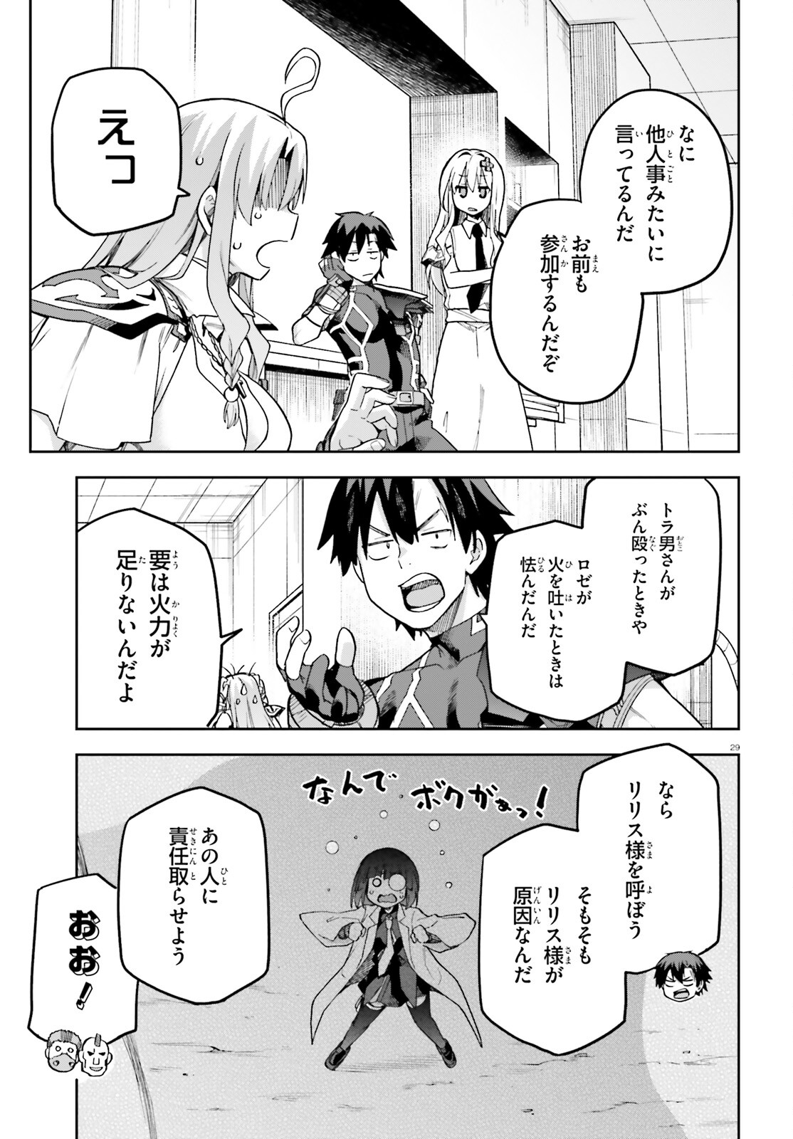 戦闘員、派遣します! Chap 59 - Next Chap 60
