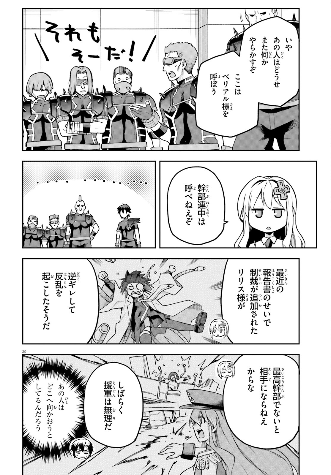 戦闘員、派遣します! Chap 59 - Next Chap 60
