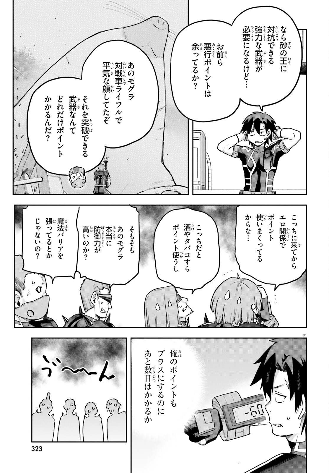 戦闘員、派遣します! Chap 59 - Next Chap 60