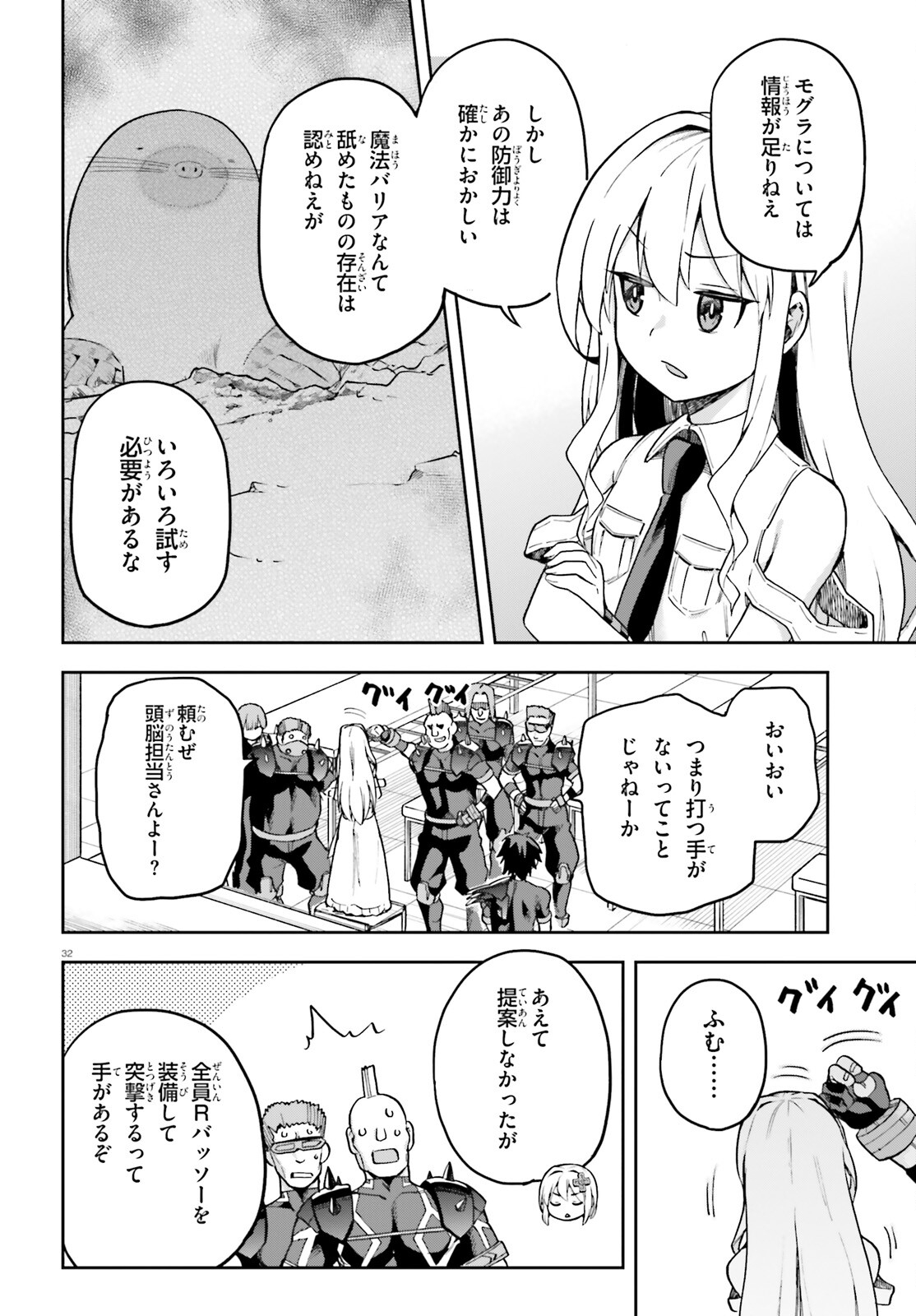 戦闘員、派遣します! Chap 59 - Next Chap 60