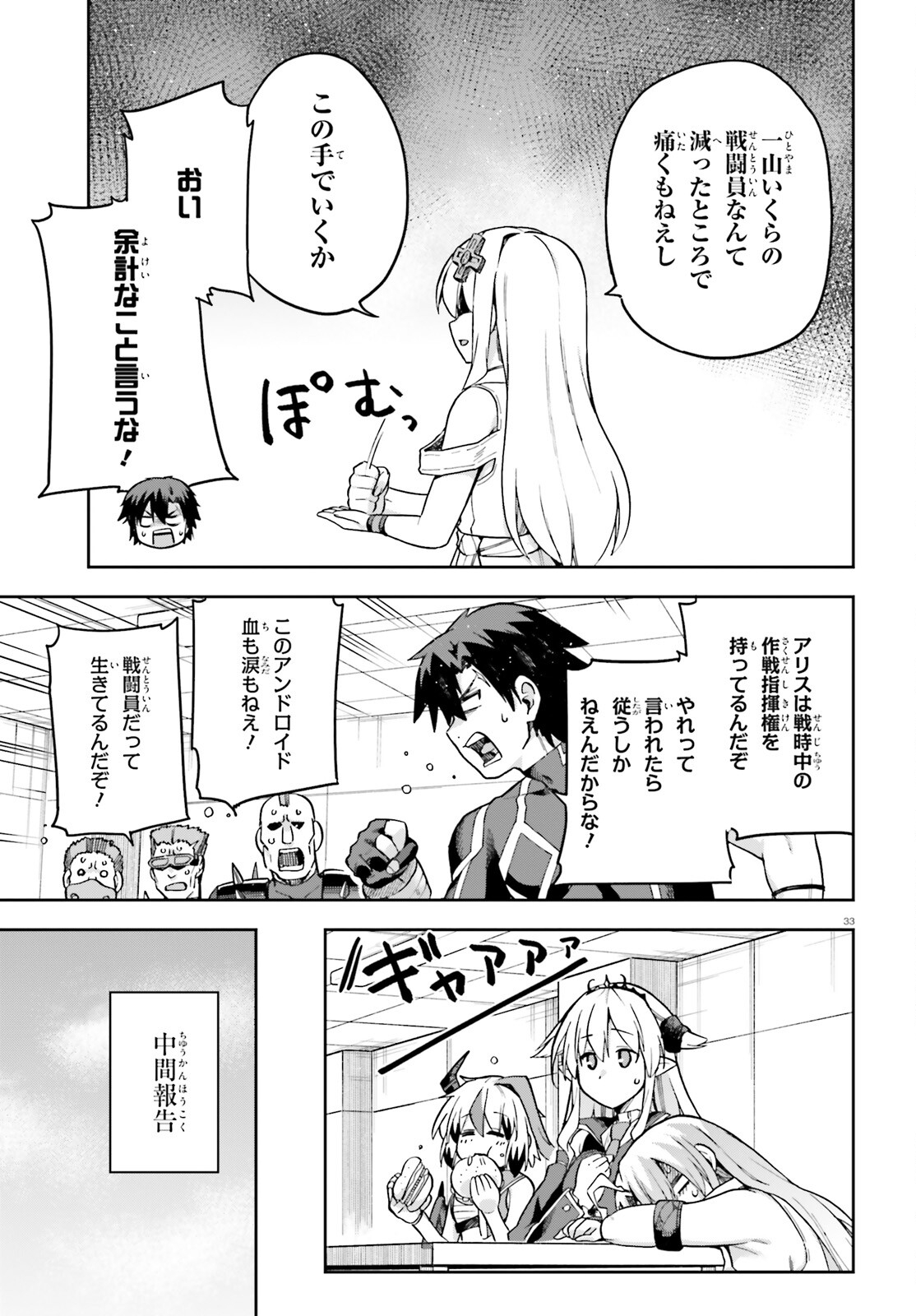 戦闘員、派遣します! Chap 59 - Next Chap 60