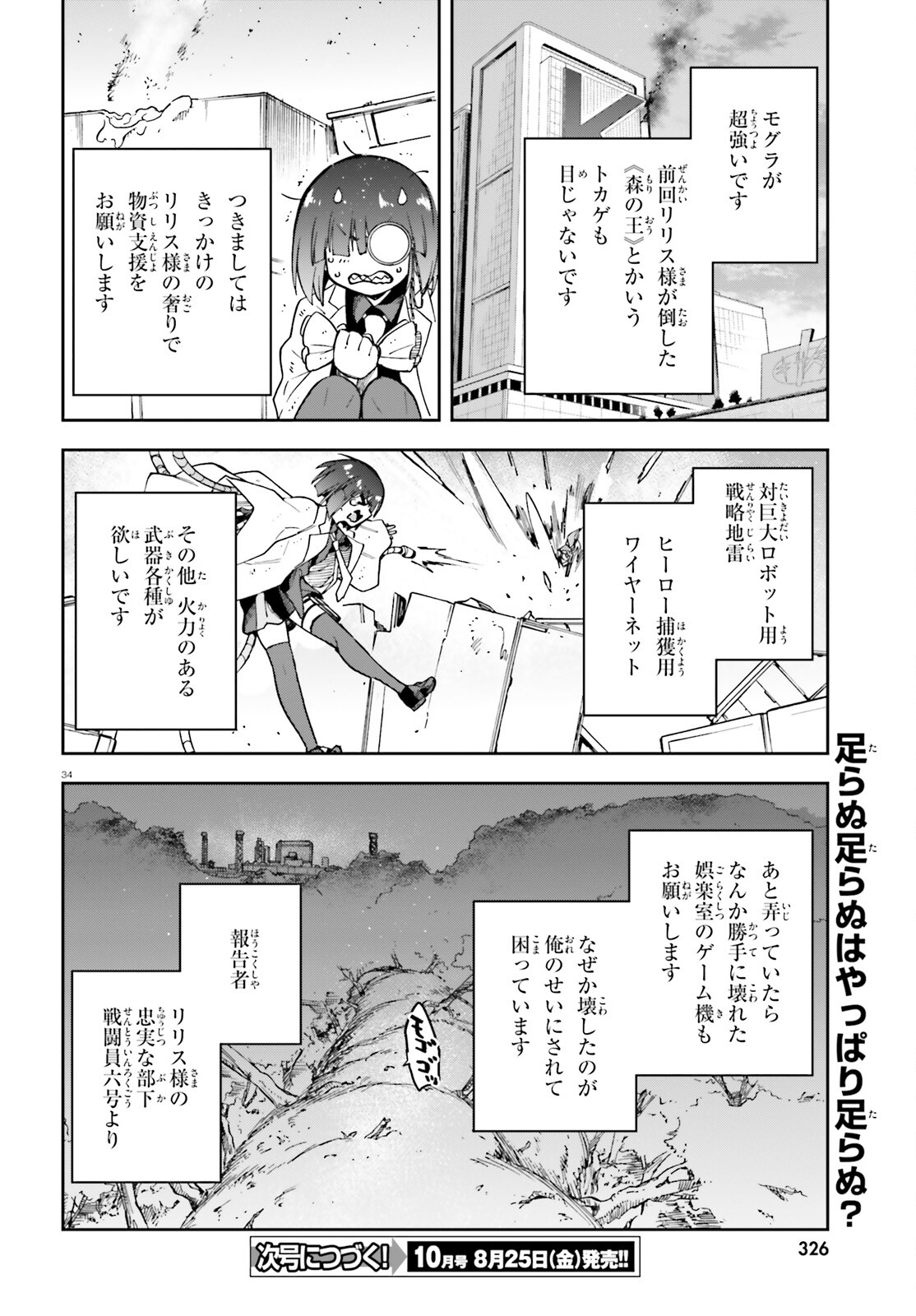 戦闘員、派遣します! Chap 59 - Next Chap 60