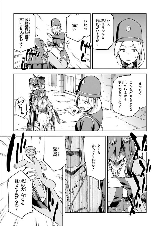 戦闘員、派遣します! Chap 5 - Next Chap 6