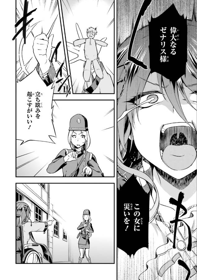 戦闘員、派遣します! Chap 5 - Next Chap 6