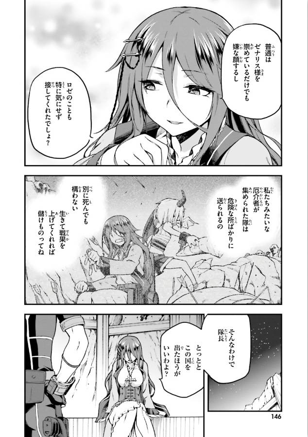 戦闘員、派遣します! Chap 5 - Next Chap 6