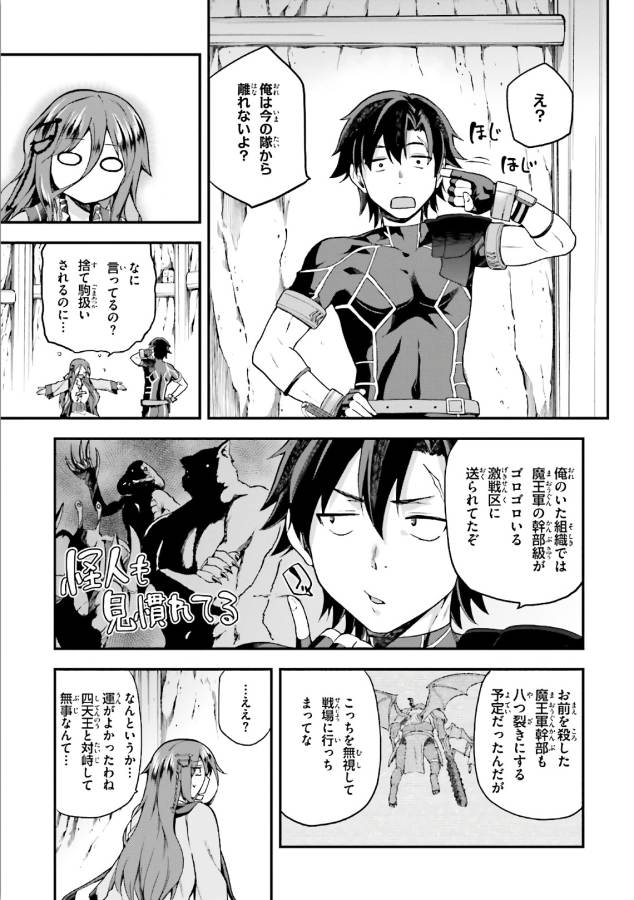 戦闘員、派遣します! Chap 5 - Next Chap 6