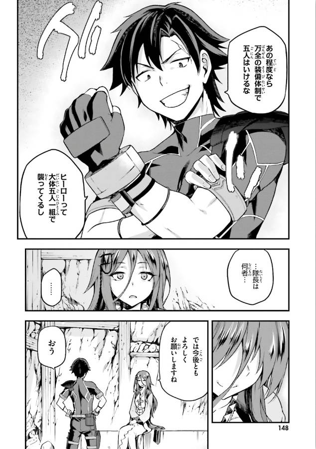 戦闘員、派遣します! Chap 5 - Next Chap 6