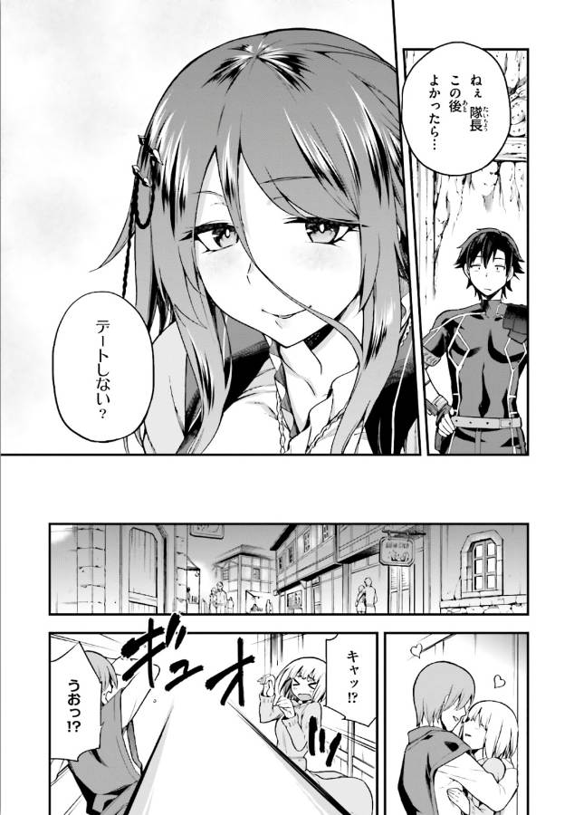 戦闘員、派遣します! Chap 5 - Next Chap 6