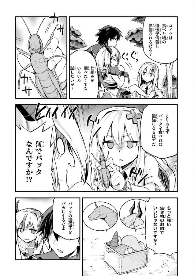 戦闘員、派遣します! Chap 5 - Next Chap 6