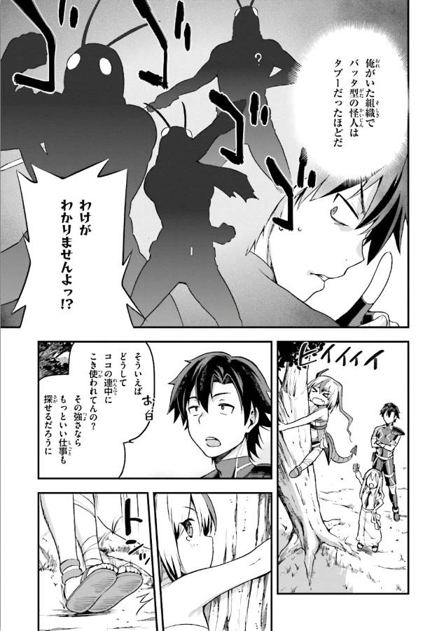 戦闘員、派遣します! Chap 5 - Next Chap 6