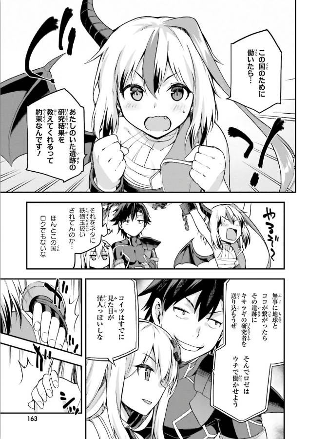 戦闘員、派遣します! Chap 5 - Next Chap 6