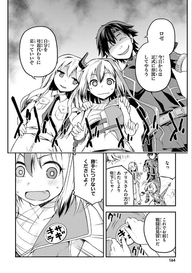 戦闘員、派遣します! Chap 5 - Next Chap 6