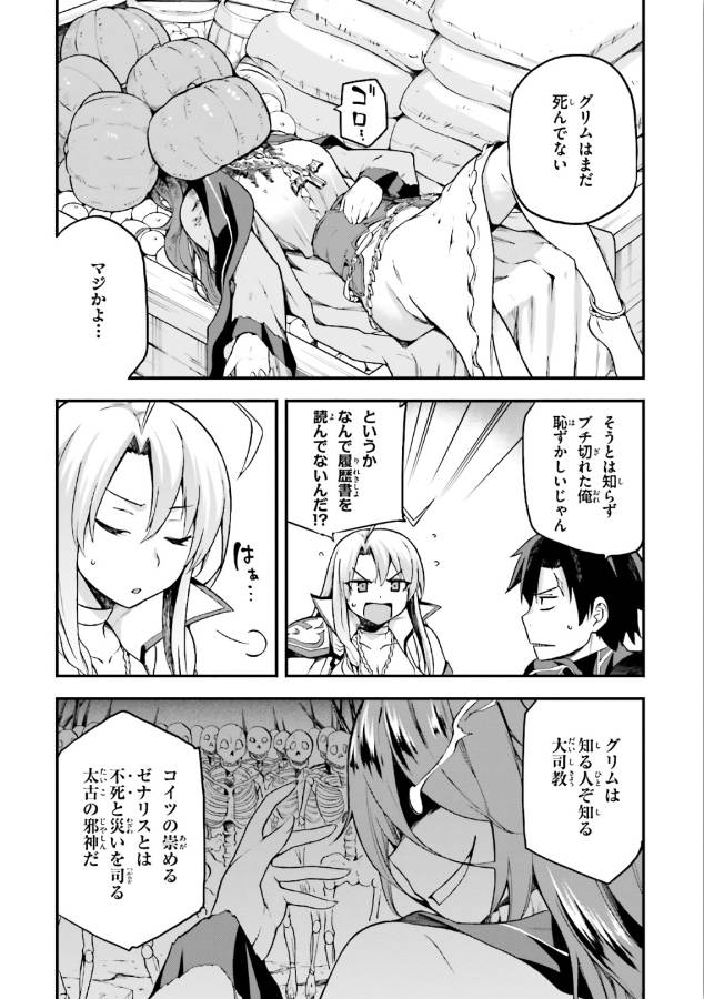 戦闘員、派遣します! Chap 5 - Next Chap 6