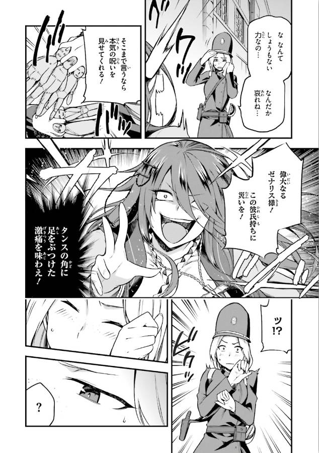 戦闘員、派遣します! Chap 5 - Next Chap 6