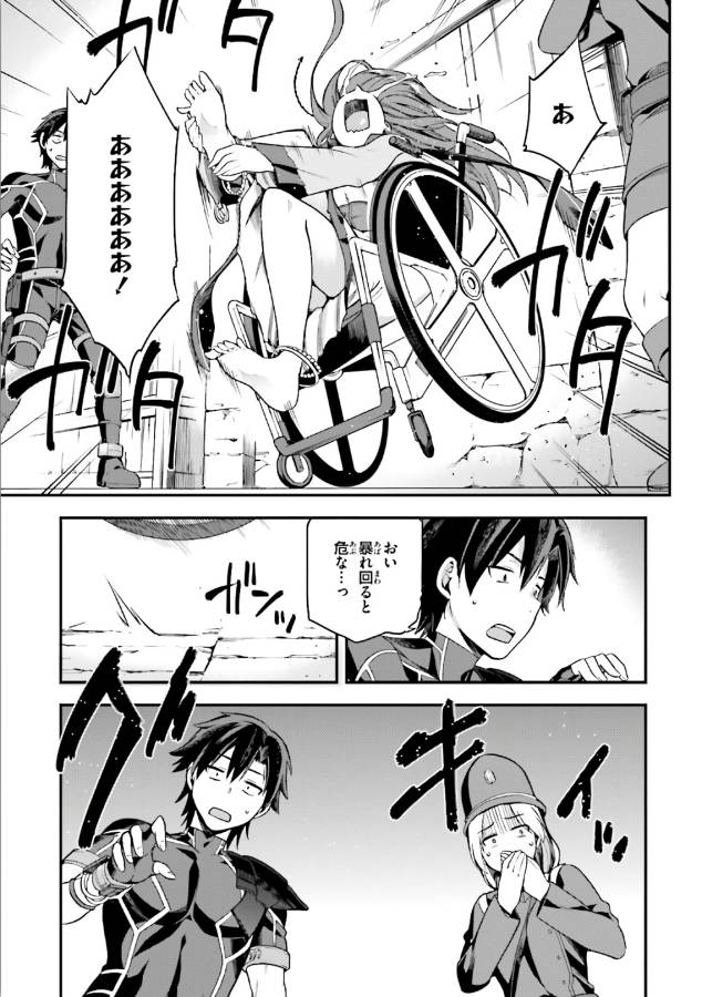 戦闘員、派遣します! Chap 5 - Next Chap 6