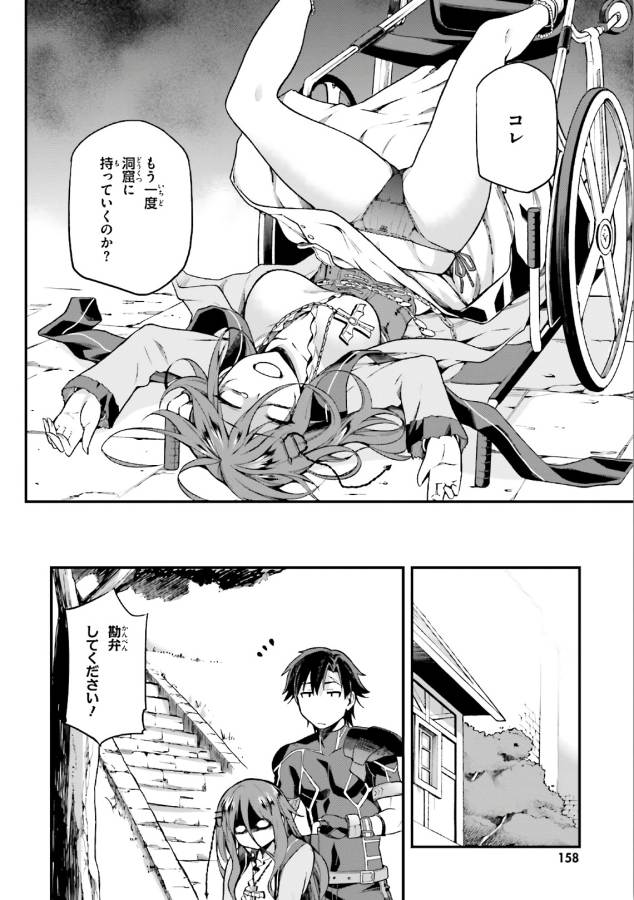 戦闘員、派遣します! Chap 5 - Next Chap 6