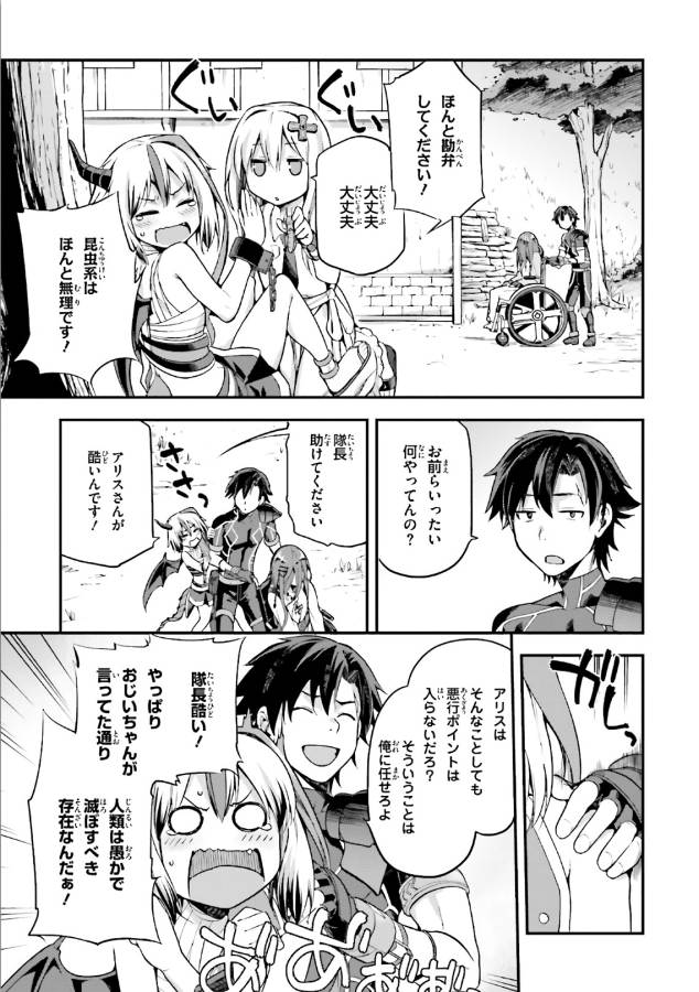 戦闘員、派遣します! Chap 5 - Next Chap 6