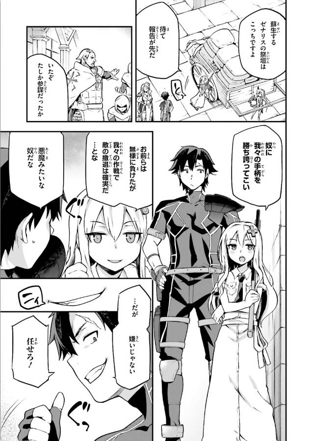 戦闘員、派遣します! Chap 5 - Next Chap 6