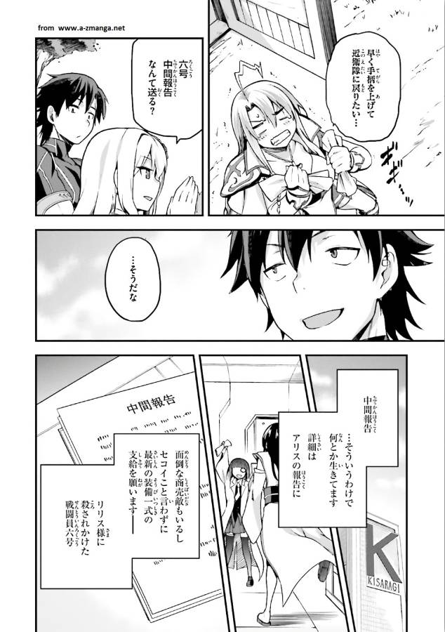 戦闘員、派遣します! Chap 5 - Next Chap 6