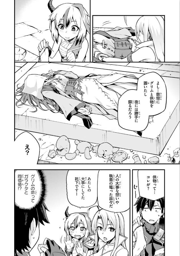 戦闘員、派遣します! Chap 5 - Next Chap 6