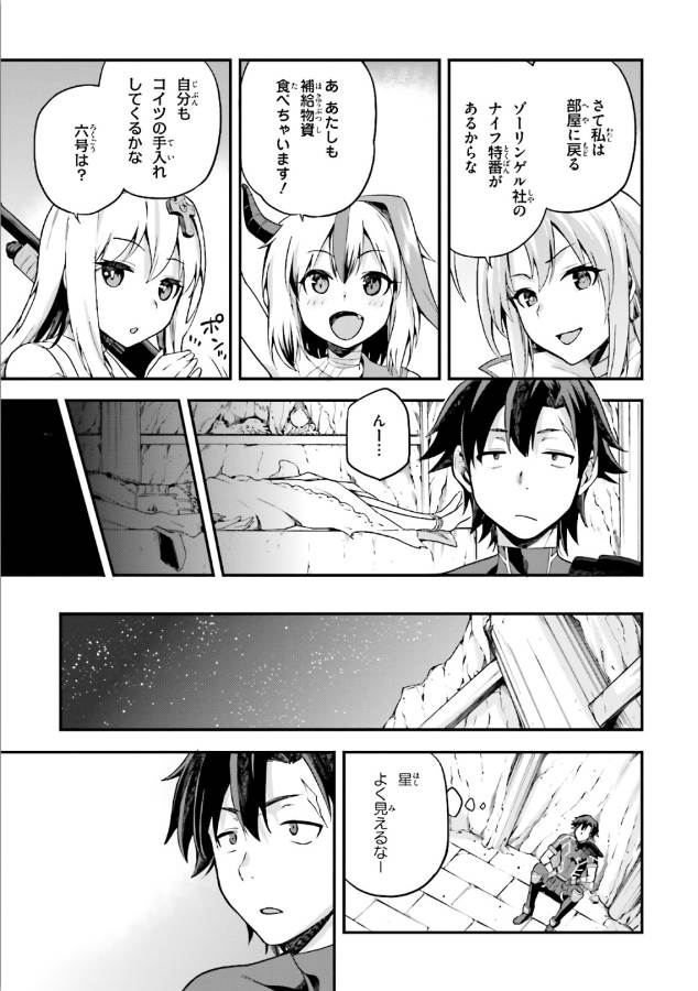 戦闘員、派遣します! Chap 5 - Next Chap 6